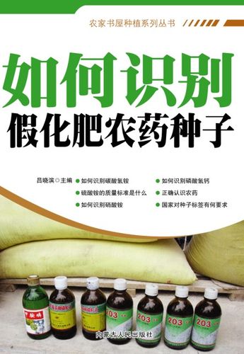 《如何識別假化肥農(nóng)藥種子》—甲虎網(wǎng)一站式圖書批發(fā)平臺