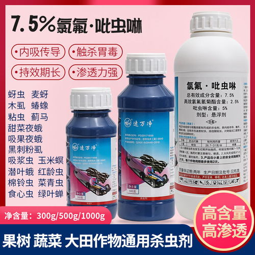 高效氯氟氰菊酯吡蟲(chóng)啉蔬菜果樹(shù)花卉蚜蟲(chóng)白粉虱青蟲(chóng)農(nóng)藥殺蟲(chóng)劑批發(fā)