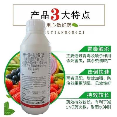 [蟲螨腈榮邦伏擊12%甲維鹽蟲螨腈青蟲薊馬鉆心蟲卷葉螟草地貪農(nóng)藥批發(fā)價格47.9元/瓶