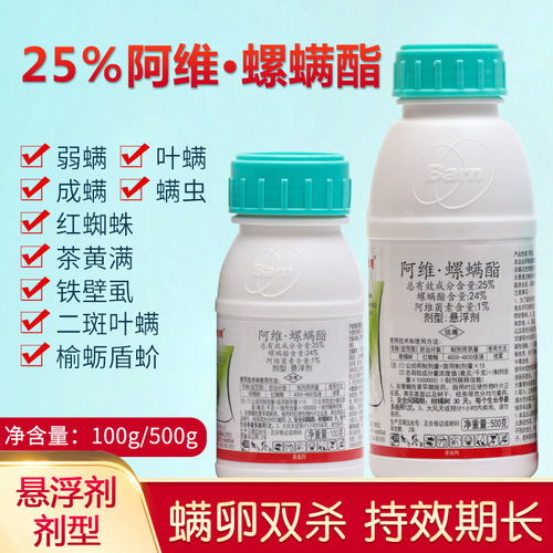 25 阿維螺螨酯紅蜘蛛專用藥花卉柑橘果樹蔬菜農(nóng)藥殺蟲殺螨劑批發(fā)
