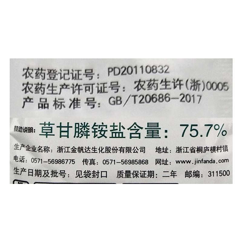 金帆達(dá)757草甘膦銨鹽 草甘磷柑橘園荒地除雜草爛根除草劑農(nóng)藥批發(fā)