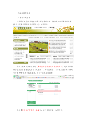 農(nóng)作物種子生產(chǎn)經(jīng)營備案指南