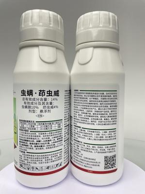 [蟲(chóng)螨·茚蟲(chóng)威批發(fā)]河南商丘睢陽(yáng)區(qū)蟲(chóng)螨·茚蟲(chóng)威 15.00元/瓶 _ 一畝田