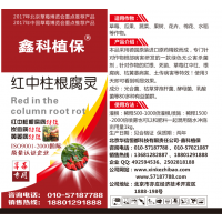 【農(nóng)藥批發(fā)_2018解決草莓紅中柱_草莓紅中柱_農(nóng)藥用哪種產(chǎn)品好? 鑫科植保紅中柱根腐靈圖片】農(nóng)藥批發(fā)_2018解決草莓紅中柱_草莓紅中柱_農(nóng)藥用哪種產(chǎn)品好? 鑫科植保紅中柱根腐靈圖片大全