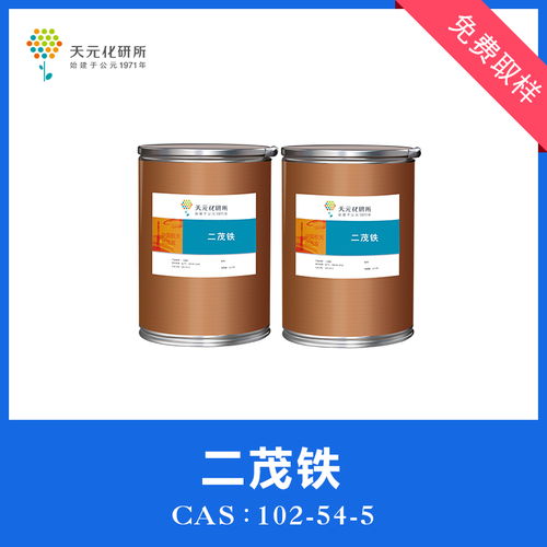 供應(yīng)二茂鐵 二茂鐵批發(fā) 助燃劑 催化劑 軍工品質(zhì)廠家直銷高清圖片 高清大圖