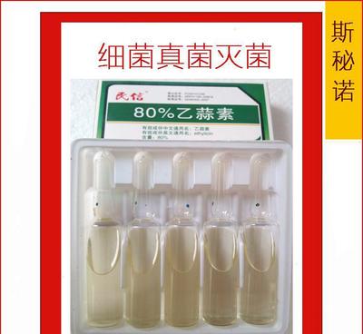 【農(nóng)藥殺菌劑批發(fā) 80%乙蒜素乳油 植物殺菌藥調(diào)節(jié)劑 花卉果樹】價格_廠家_圖片